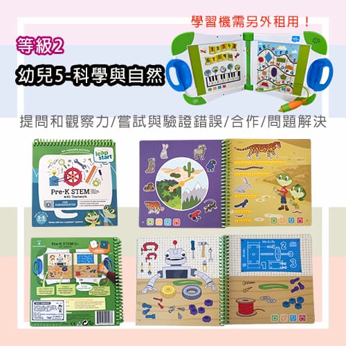 【LeapFrog 跳跳蛙】幼兒5-科學與自然-玩具出租 (2)-NVyVm.jpg